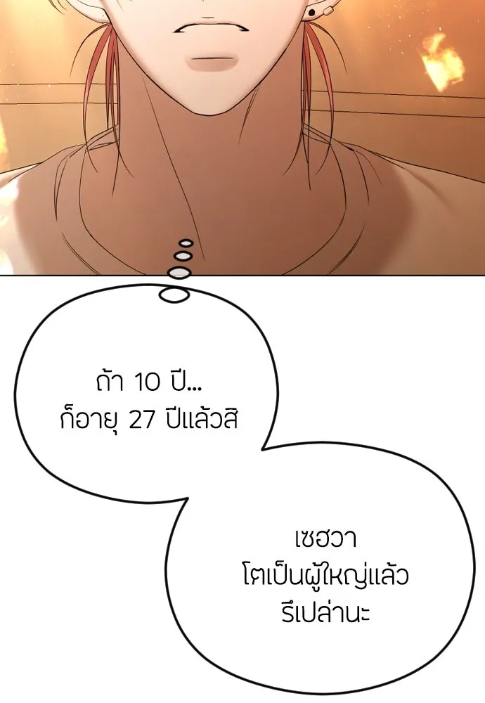 วิธีหนีตายจากนิยายโรคจิต ตอนที่ 67 รูปที่ 32