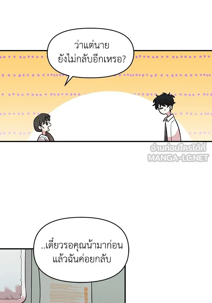 เพื่อนกันมันส์เกิน ตอนที่ 74 รูปที่ 15