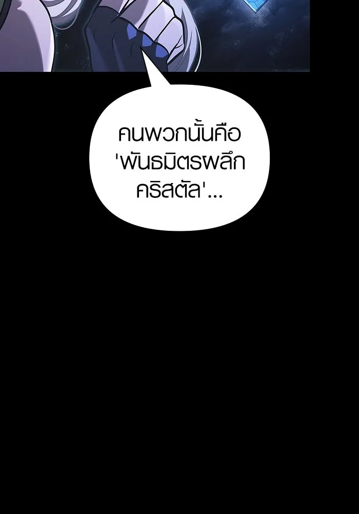 เอาชีวิตรอดในเกมฉบับคนเถื่อน ตอนที่ 8 รูปที่ 25