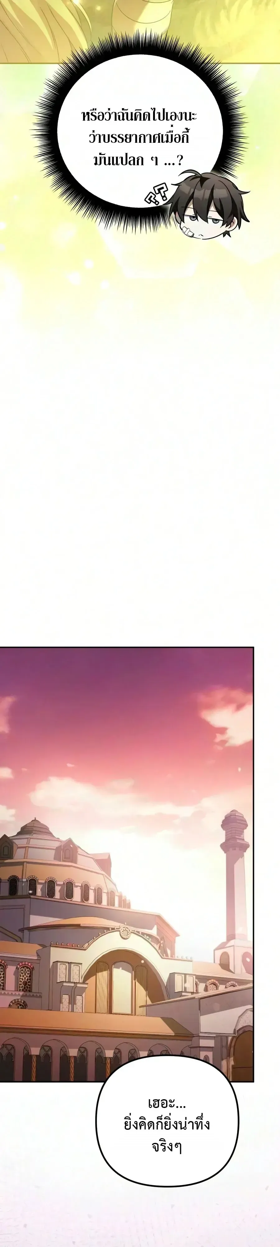 Raising Villains the Right Way ฉ_นกลายเป_นผ_สน_บสน_นของเหล_าต_วร_าย ตอนที่ ตอนที่ 42 รูปที่ 66