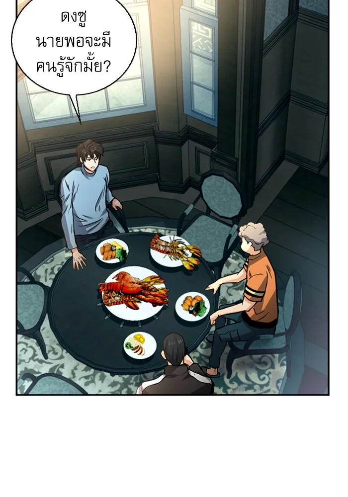 ดรูอิดแห่งสถานีโซล ตอนที่ 41 รูปที่ 91