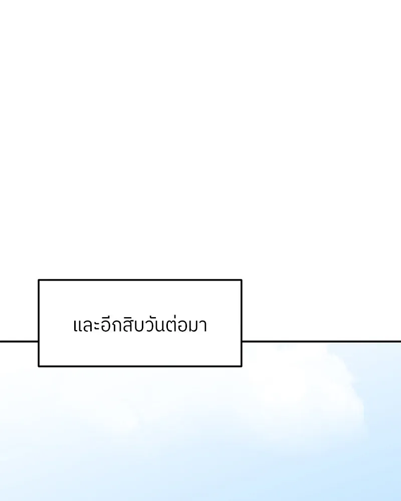 โรงเรียนสัตว์กินเนื้อ ตอนที่ 78 รูปที่ 88