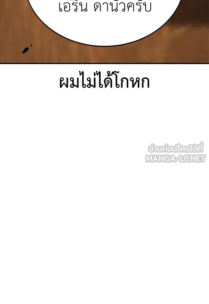 ไอ้เพลเยอร์นั่น ฉันฆ่ามันเอง ตอนที่ 58 รูปที่ 126