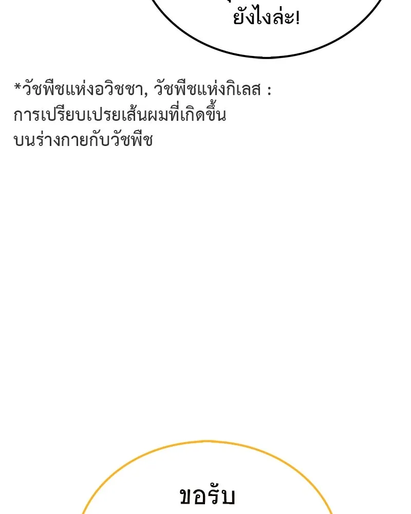 สุดยอดเทรนเนอร์แห่งยุทธภพ ตอนที่ 27 ทรงผมประหลาดนั่นมันคืออะไรกัน! รูปที่ 94