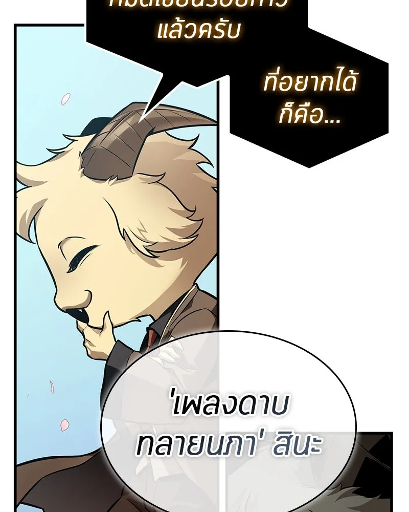 Omniscient Reader อ่านชะตาวันสิ้นโลก ตอนที่ 44 นักต้มตุ๋น (2) รูปที่ 70