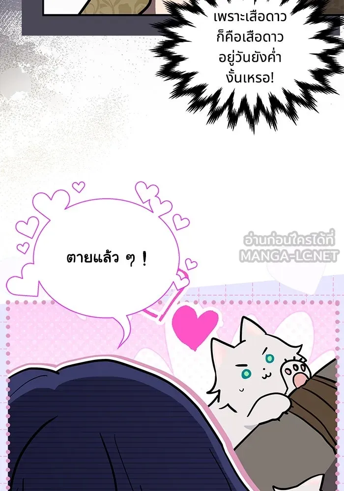 แมวน้อยในรังหมาป่า ตอนที่ 54 รูปที่ 12