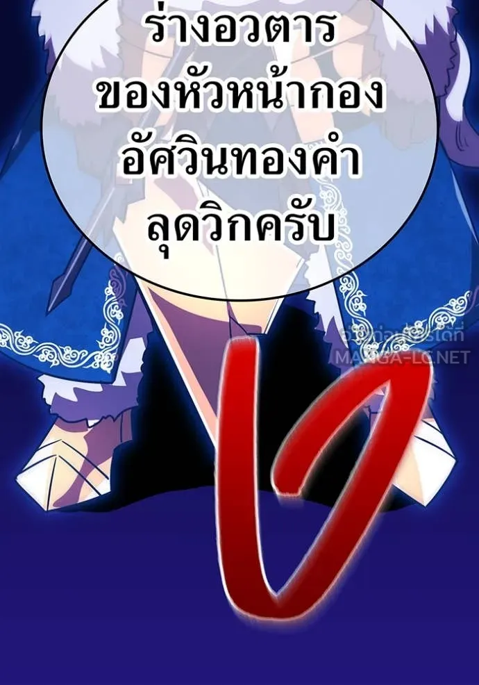 เพลเยอร์เลือดเทวะ ตอนที่ 65 รูปที่ 5