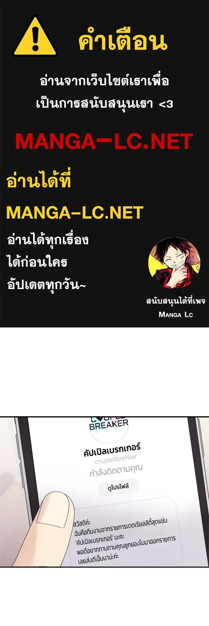 Couple Breaker ตอนที่ 11 รูปที่ 1