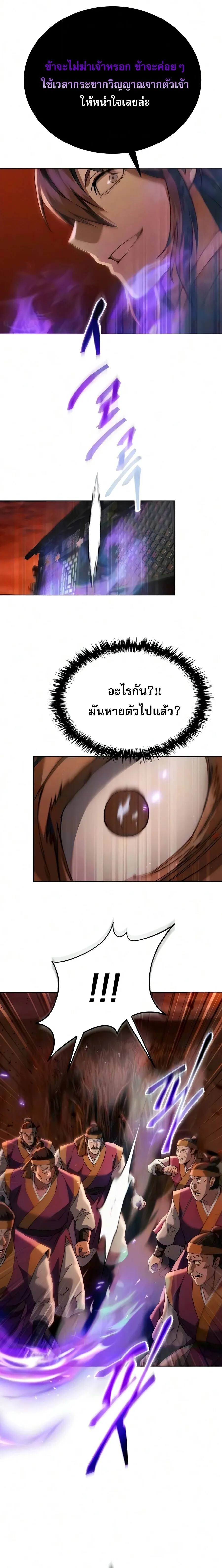 The Heavenly Demon Wants a Quiet Life มารสวรรค_ผ_แสวงหาความสงบ ตอนที่ ตอนที่ 81 รูปที่ 37