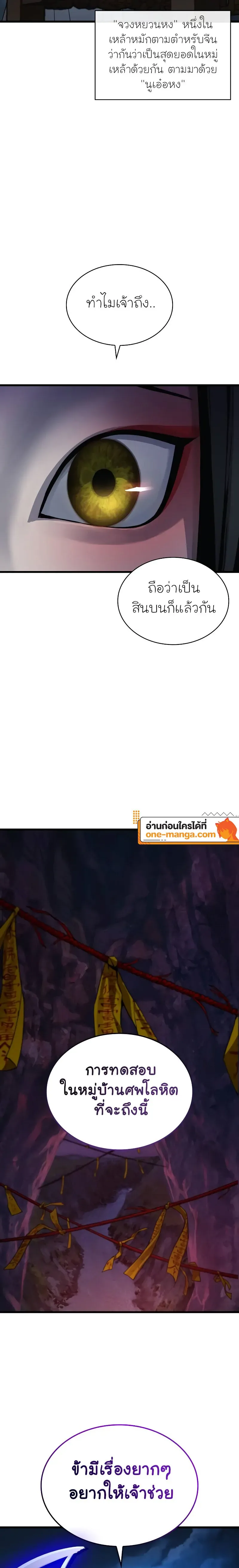 Myst Might Mayhem ตอนที่ ตอนที่ 75 รูปที่ 27