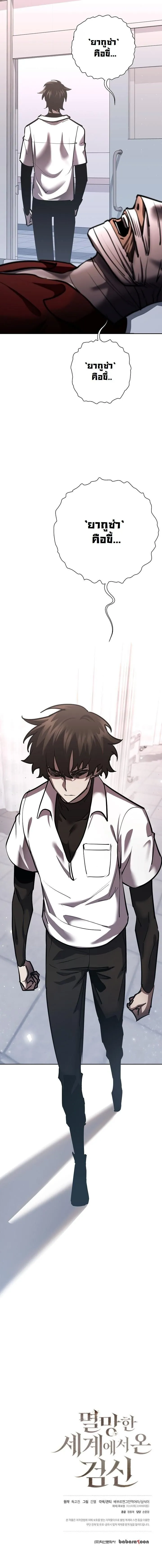 The Sword God from a Ruined World เทพดาบผ_รอดจากโลกท_ล_มสลาย ตอนที่ ตอนที่ 31 รูปที่ 15