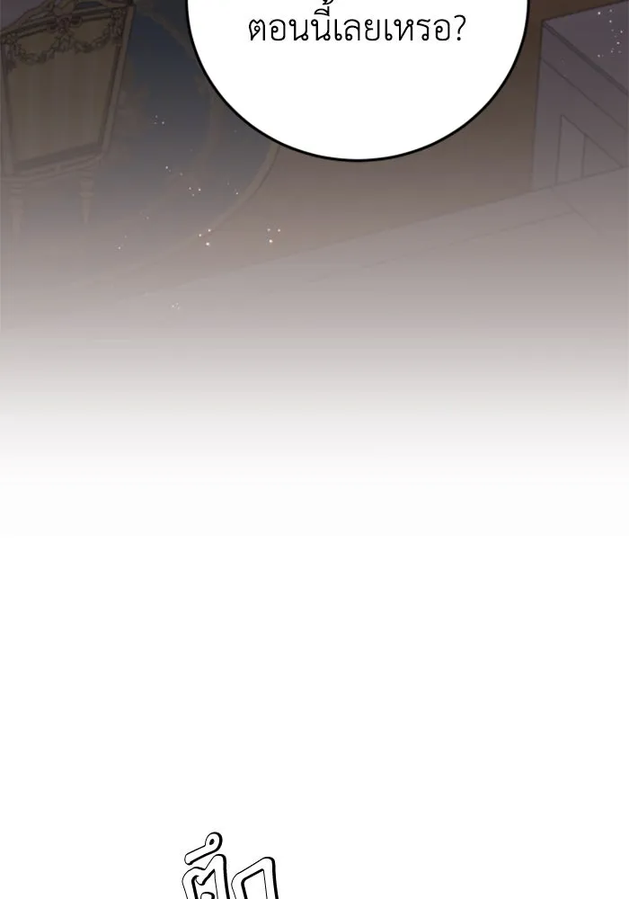 ตัวร้ายอย่างฉันขออยู่อย่างสงบ ตอนที่ 36 รูปที่ 8