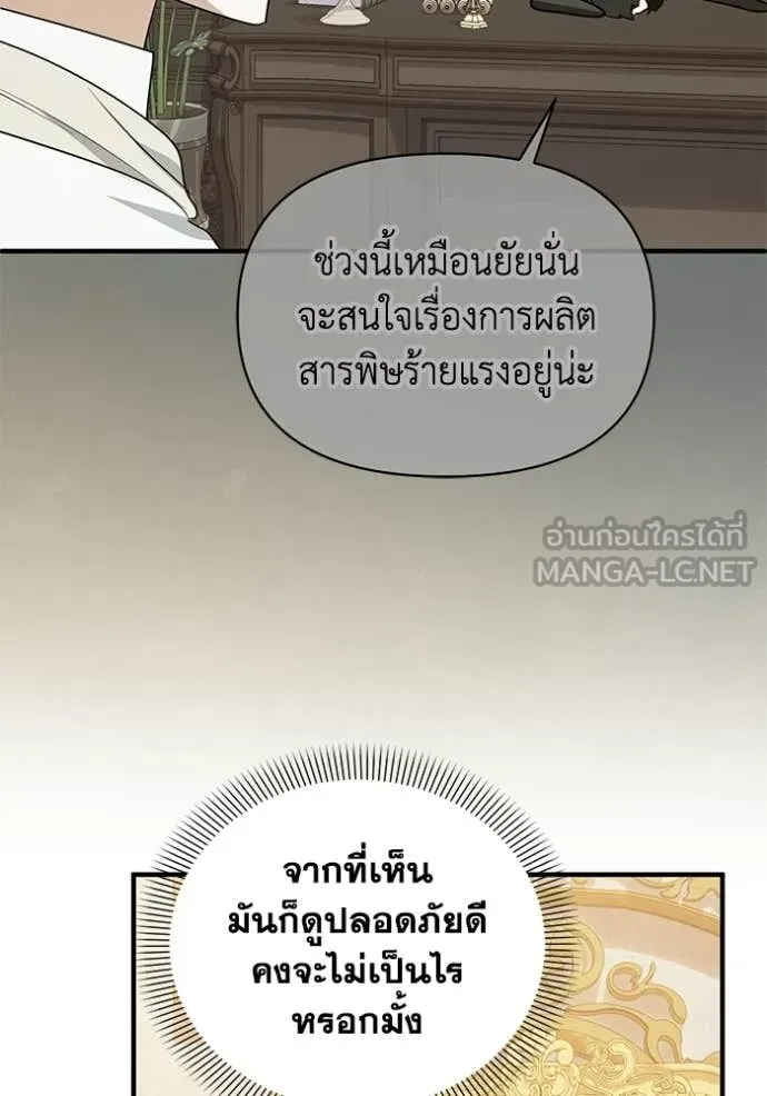 ชีวิตใหม่ในตระกูล ตอนที่ 111 รูปที่ 88