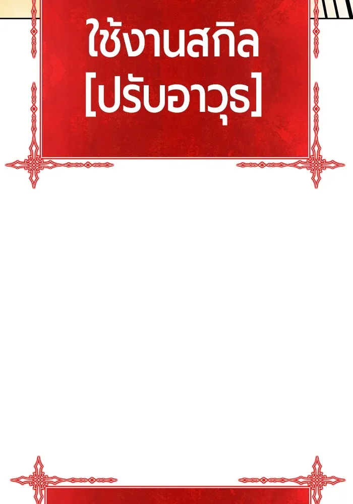 +99 ท่อนไม้พร้อมบวก ตอนที่ 31 ศัตรูที่แข็งแกร่งที่สุด (4) รูปที่ 337