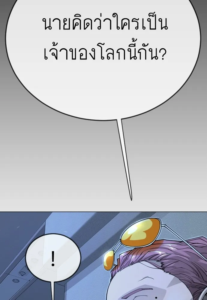 ยุคแห่งยอดมนุษย์ ตอนที่ 110 รูปที่ 86