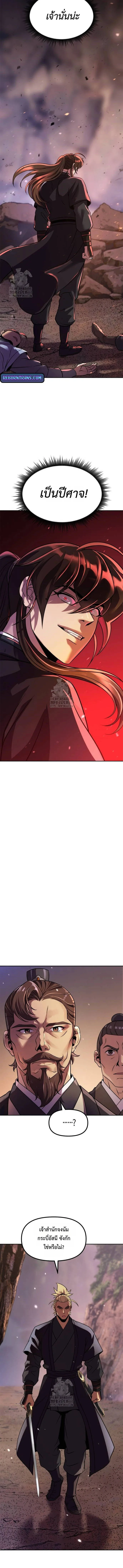 Chronicles of the Demon Faction ตำนานการเก_ดใหม_ในล_ทธ_มาร ตอนที่ ตอนที่ 127 รูปที่ 18