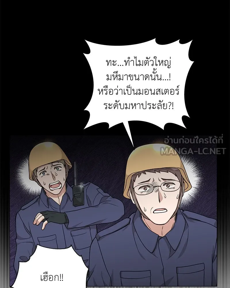 คนสวนโลกฮันเตอร์ ตอนที่ 20 รูปที่ 18