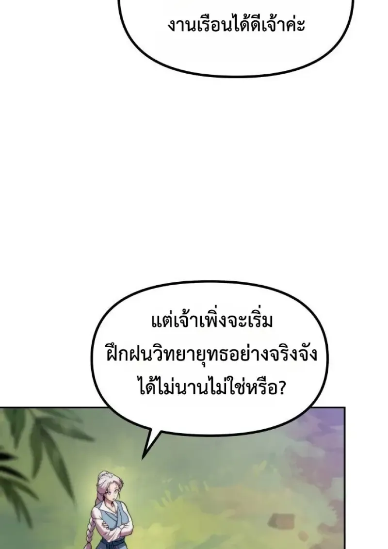 Chronicles of the Demon Faction ตำนานการเก_ดใหม_ในล_ทธ_มาร ตอนที่ ตอนที่ 148 รูปที่ 103