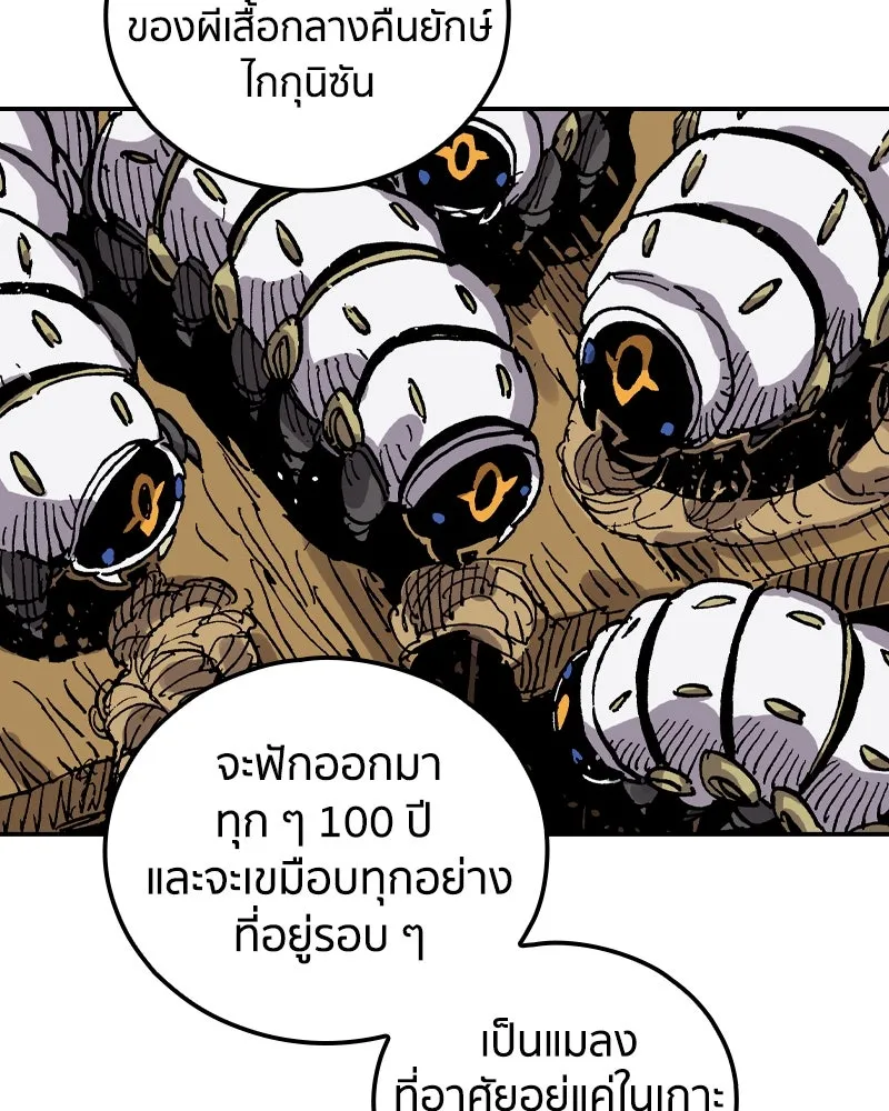 เคลวาเทส อสูรจอมราชัน ตอนที่ 36 การเคลื่อนไหวของแมลง (2) รูปที่ 8