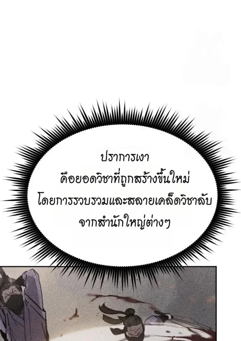 Chronicles of the Demon Faction ตำนานการเก_ดใหม_ในล_ทธ_มาร ตอนที่ ตอนที่ 159 รูปที่ 78