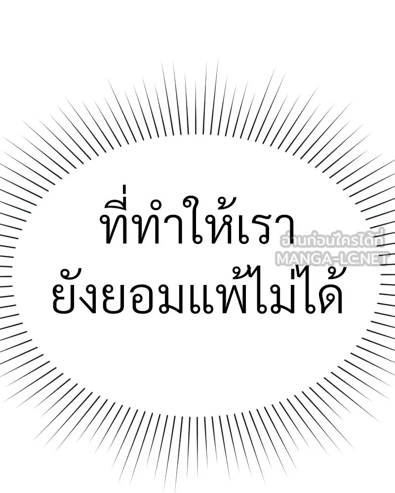 Level One Dreamersbrผู้ชนะรักนี้ต้องเป็น ตอนที่ 34 รูปที่ 117