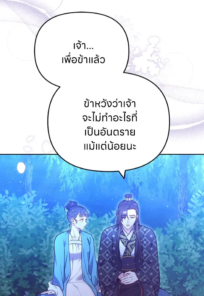 ข้าเนี่ยนะเป็นพระสนม ตอนที่ 91 มาให้คำมั่นสัญญากันเถอะ รูปที่ 32