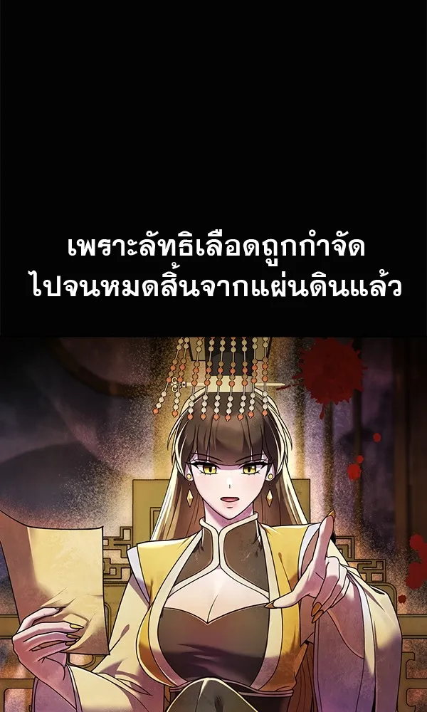 พอแล้วขันที อยากมีเจ้าโลก ตอนที่ 14 รูปที่ 97