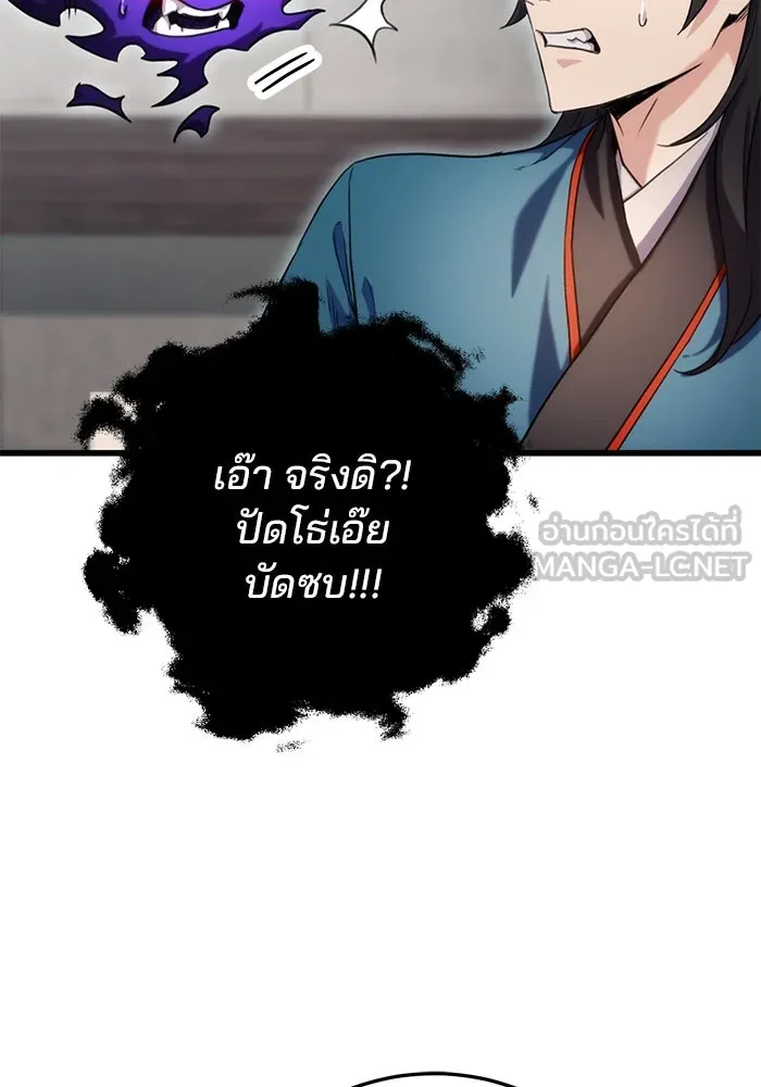 ดาบแห่งจักรพรรดิ ตอนที่ 16 รูปที่ 30