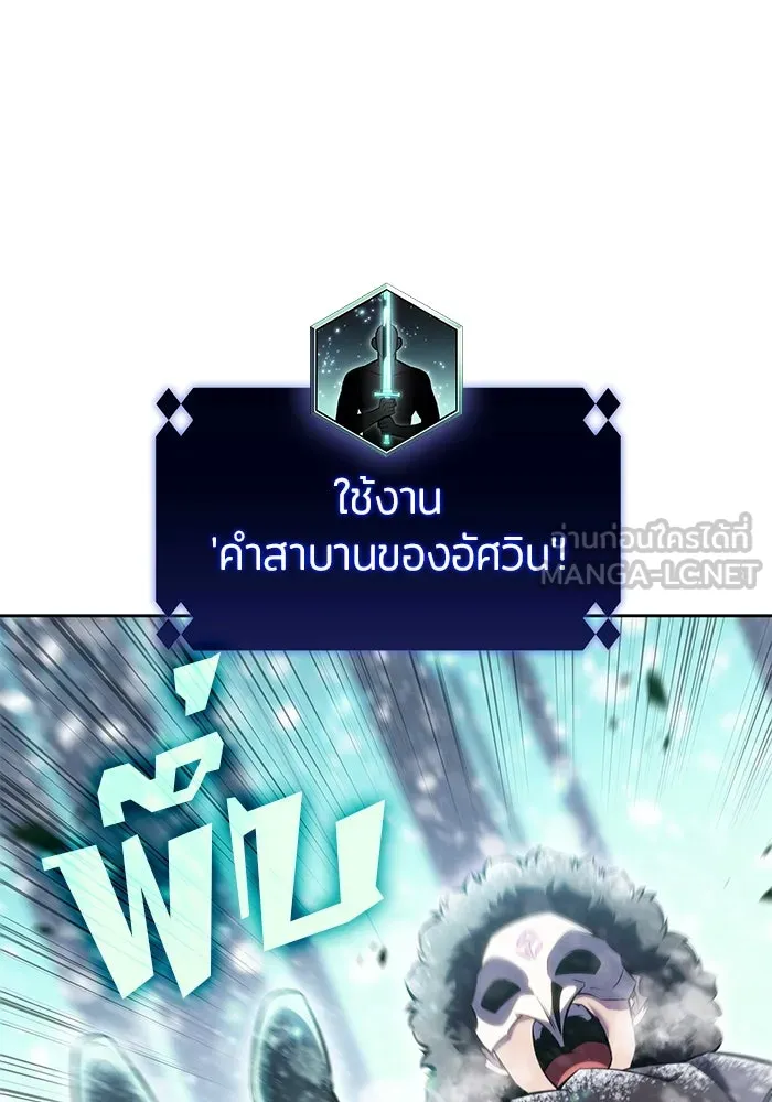 ผู้เล่นหน้าใหม่เลเวลแมกซ์ ตอนที่ 90 บลัดเวย์พอร์ต (1) รูปที่ 3