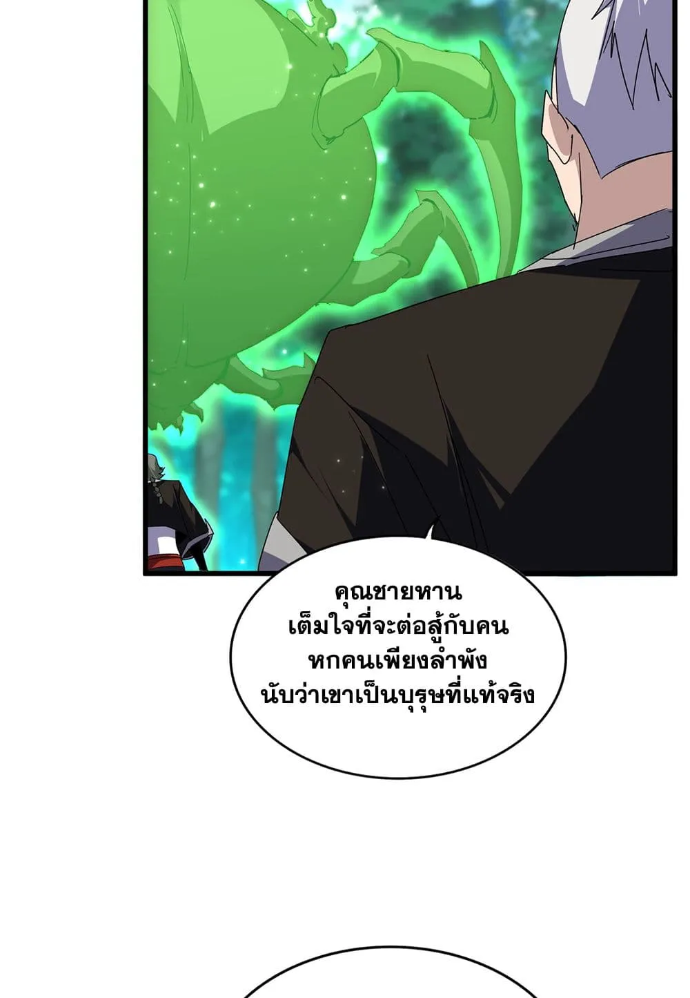 Magic Emperor ราชาจอมเวทย_ ตอนที่ ตอนที่ 691 รูปที่ 21