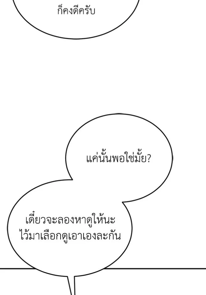 อัจฉริยะนอกคอก ตอนที่ 96 รูปที่ 112