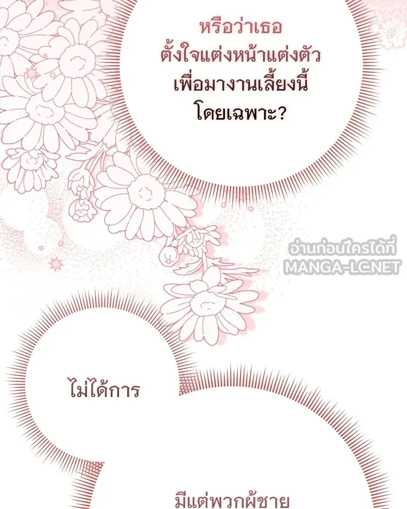เจ้าสาวแกรนด์ดยุกปีศาจ ตอนที่ 34 รูปที่ 132