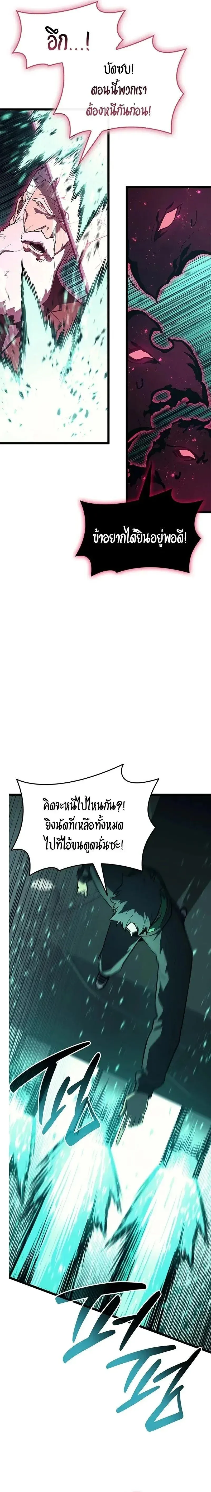 The Return of the Disaster-Class Hero ตอนที่ ตอนที่ 161 รูปที่ 7