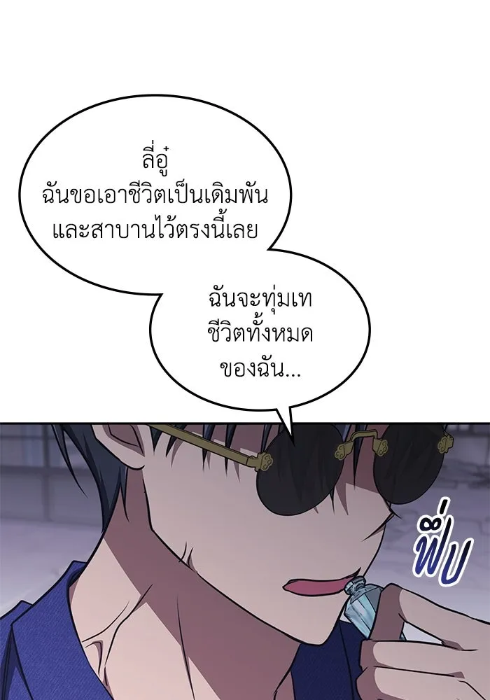 ฮีลเลอร์ตัวพ่อขอฟาดเรียบ ตอนที่ 47 รูปที่ 91