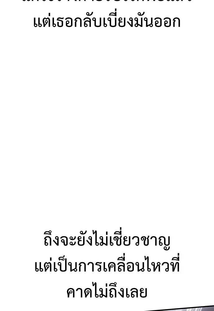 ไอ้เพลเยอร์นั่น ฉันฆ่ามันเอง ตอนที่ 82 รูปที่ 175