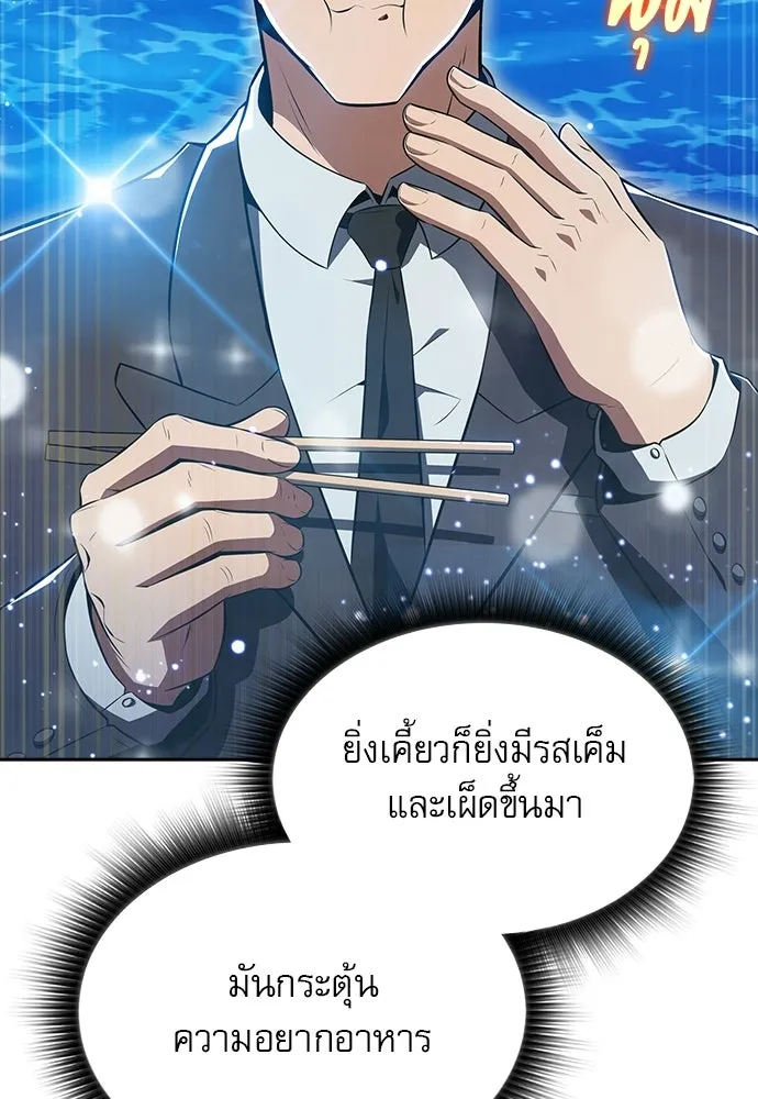 ครัวผู้กล้าท้าให้ชิม ตอนที่ 35 รูปที่ 76