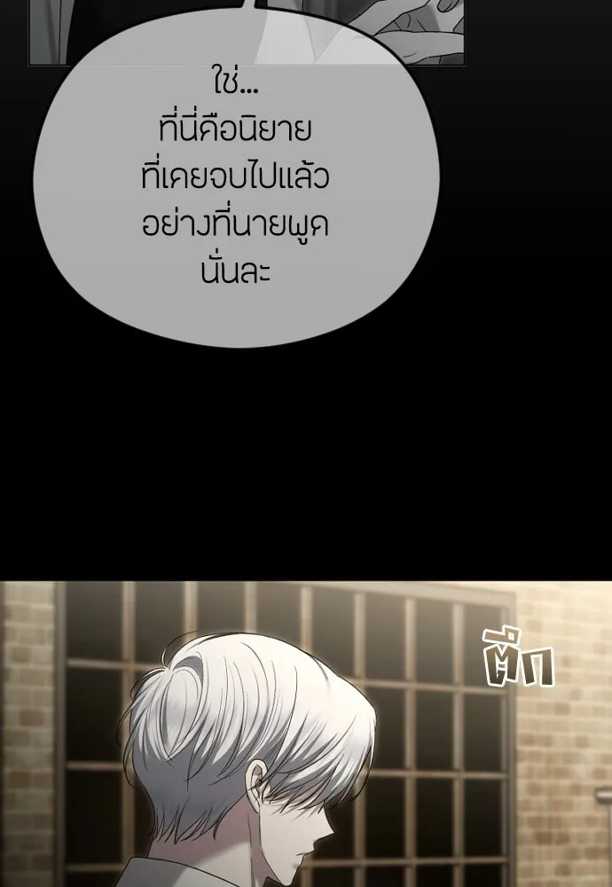 วิธีหนีตายจากนิยายโรคจิต ตอนที่ 100 รูปที่ 22