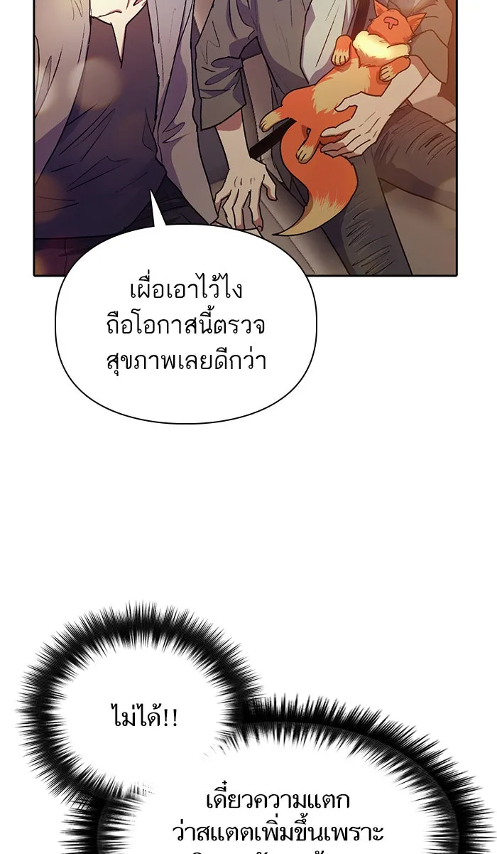 My S-Class Hunters ตอนที่ 40 ตอนนี้ต้องทำเป็นอ่อนแอ รูปที่ 19