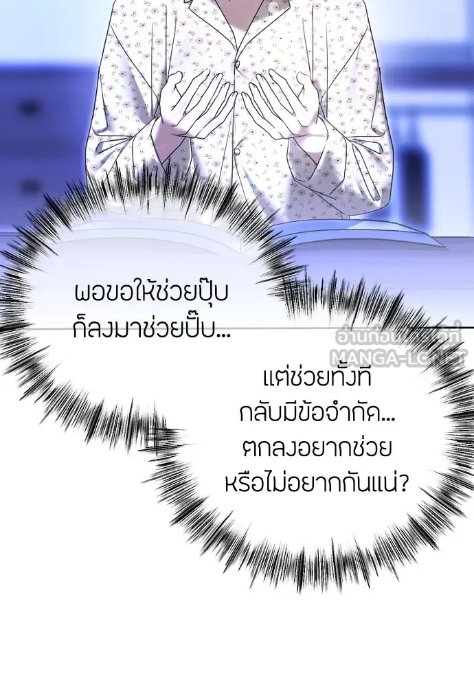 วิธีหนีตายจากนิยายโรคจิต ตอนที่ 82 รูปที่ 57