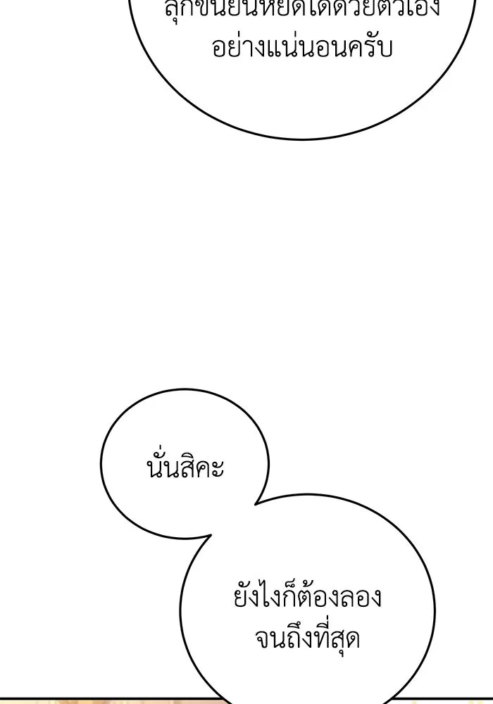 ยอดนักดาบผู้โอบอุ้มดารา ตอนที่ 78 รูปที่ 68