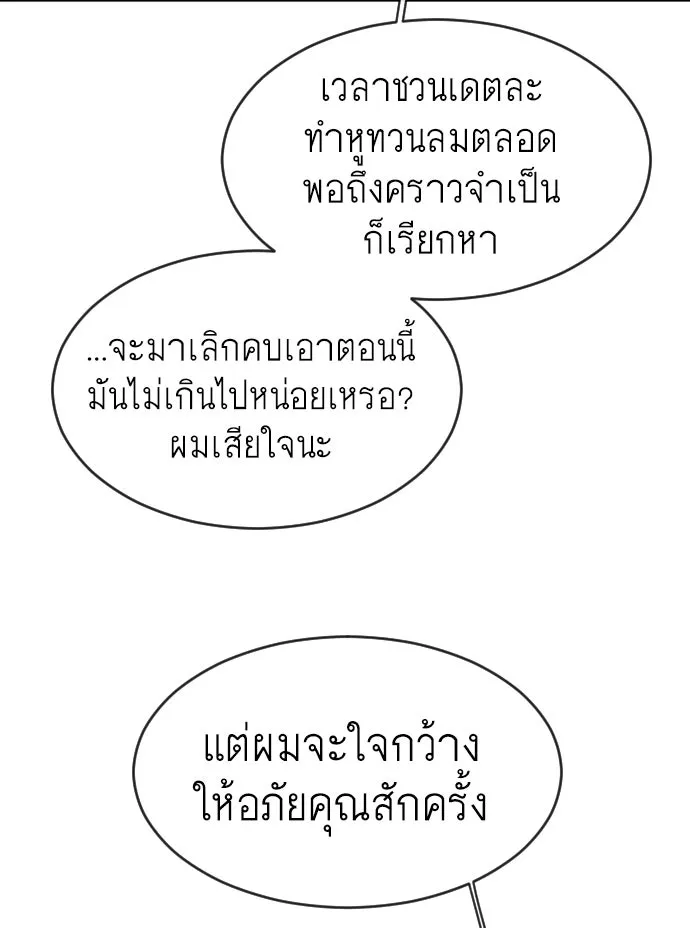 ยุคแห่งยอดมนุษย์ ตอนที่ 25 รูปที่ 97