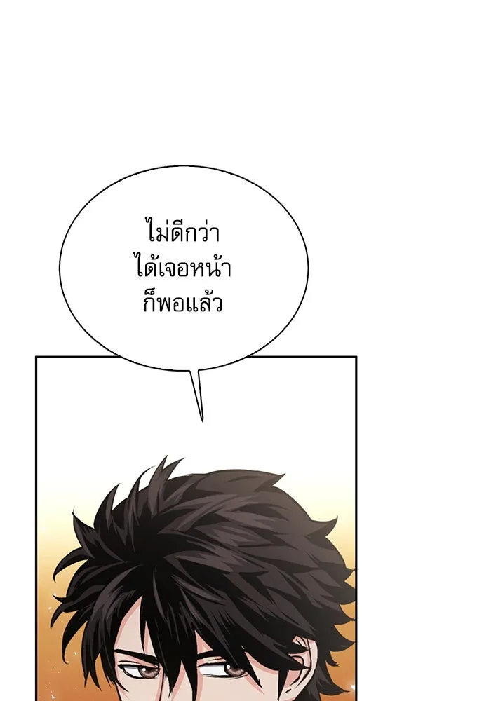 ดรูอิดแห่งสถานีโซล ตอนที่ 111 รูปที่ 190