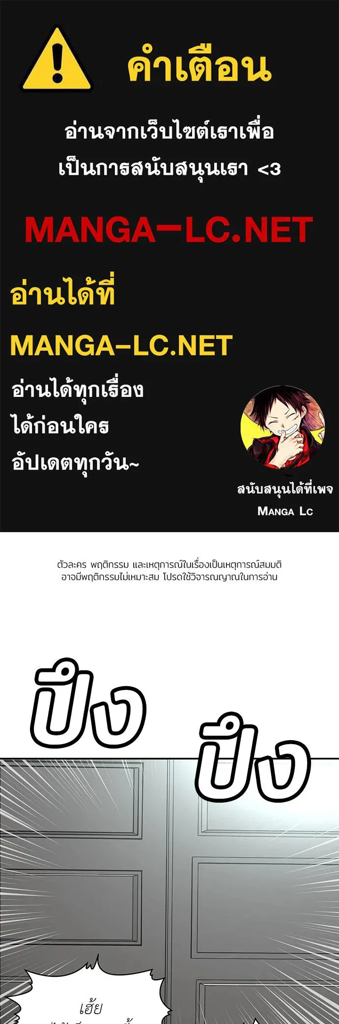 สนามเด็กล่า ตอนที่ 18 รูปที่ 1