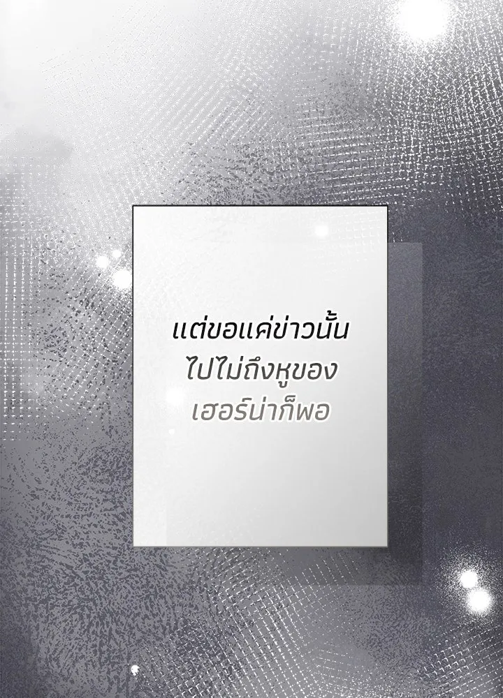 องค์ชายผู้อื้อฉาว ตอนที่ 91 รูปที่ 47