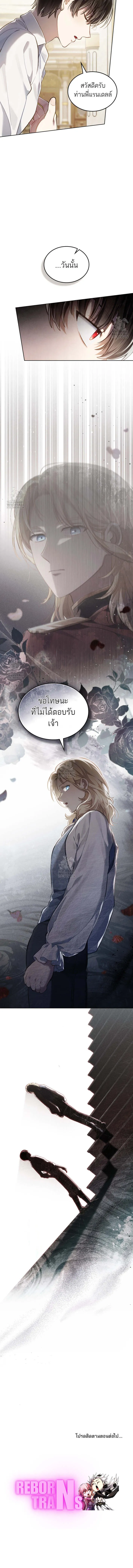 Reborn as the Enemy Prince ตอนที่ ตอนที่ 73 รูปที่ 19