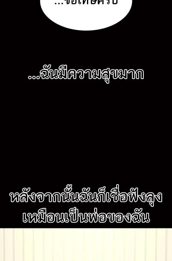 To not die ตอนที่ 60 รูปที่ 103