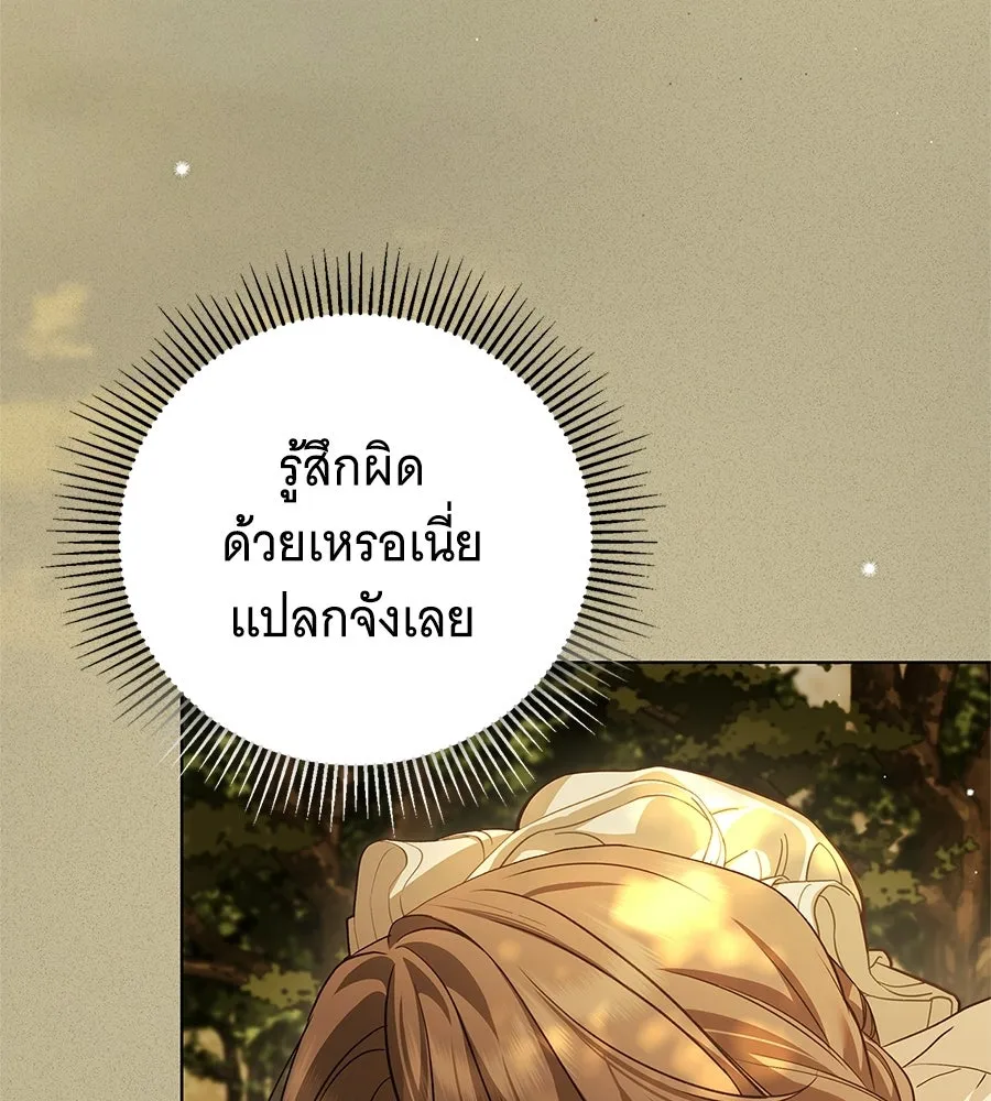 สาว(ลับ)ใช้ของท่านเคานต์ตาบอด ตอนที่ 57 รูปที่ 125