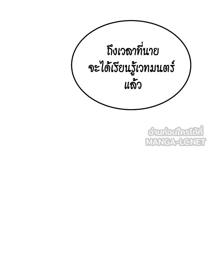แยกร่าง ล่าอัตโนมัติ ตอนที่ 92 ทางเลือกสุดท้าย รูปที่ 129
