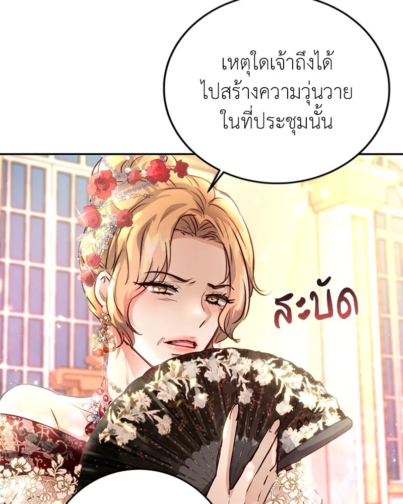 เจ้าหญิงคลั่งแห่งวังหลวง ตอนที่ 3 รูปที่ 22