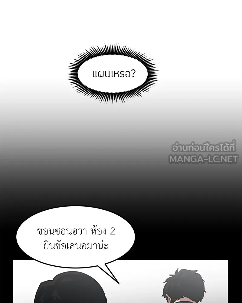 โรงเรียนสัตว์กินเนื้อ ตอนที่ 47 รูปที่ 51